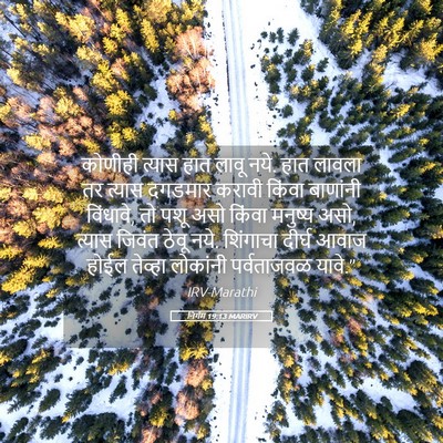 Picture 05 - निर्गम 19:13 MARIRV - कोणीही त्यास हात - Bible Verse Picture