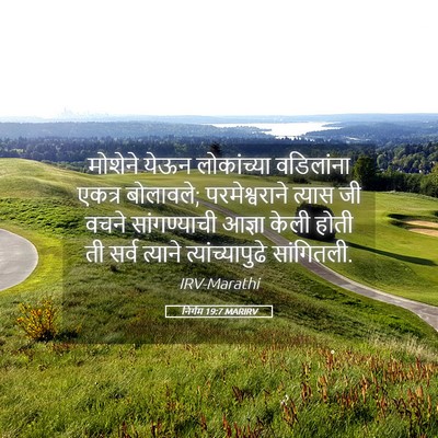 Picture 05 - निर्गम 19:7 MARIRV - मोशेने येऊन - Bible Verse Picture