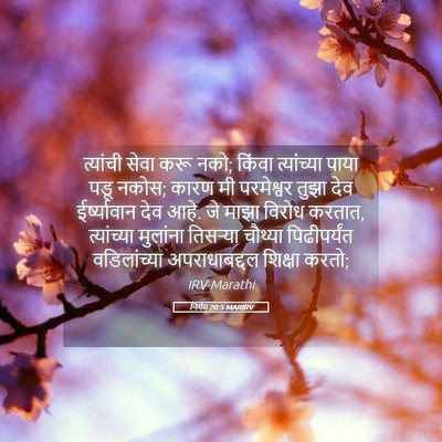 Picture 05 - निर्गम 20:5 MARIRV - त्यांची सेवा करू - Bible Verse Picture