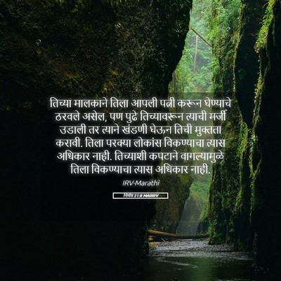 Picture 05 - निर्गम 21:8 MARIRV - तिच्या मालकाने - Bible Verse Picture