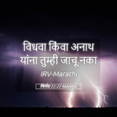 Picture 05 - निर्गम 22:22 MARIRV - विधवा किंवा अनाथ - Bible Verse Picture