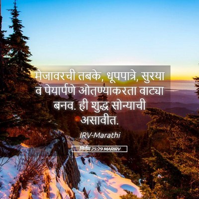 Picture 05 - निर्गम 25:29 MARIRV - मेजावरची तबके, - Bible Verse Picture