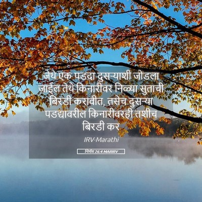 Picture 05 - निर्गम 26:4 MARIRV - जेथे एक पडदा - Bible Verse Picture