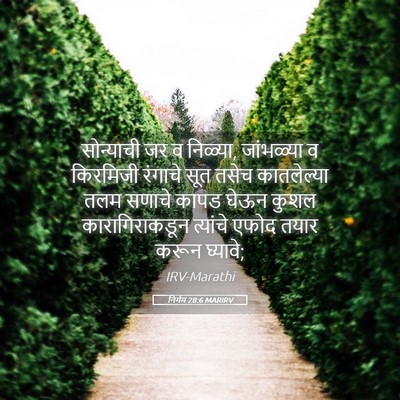 Picture 05 - निर्गम 28:6 MARIRV - सोन्याची जर व - Bible Verse Picture