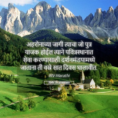 Picture 05 - निर्गम 29:30 MARIRV - अहरोनाच्या जागी - Bible Verse Picture