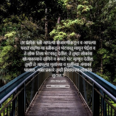Picture 05 - निर्गम 3:22 MARIRV - तर प्रत्येक - Bible Verse Picture