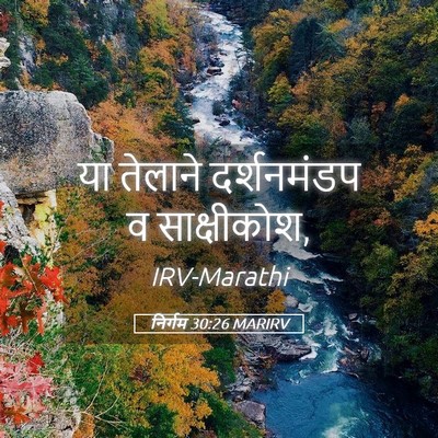 Picture 05 - निर्गम 30:26 MARIRV - या तेलाने - Bible Verse Picture