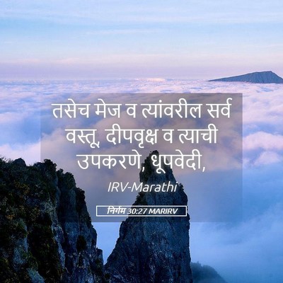 Picture 05 - निर्गम 30:27 MARIRV - तसेच मेज व - Bible Verse Picture