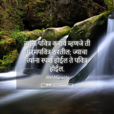 Picture 05 - निर्गम 30:29 MARIRV - त्यांना पवित्र - Bible Verse Picture