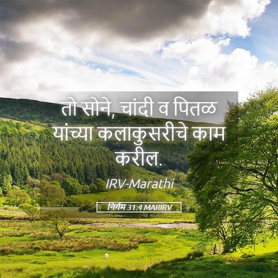 Picture 05 - निर्गम 31:4 MARIRV - तो सोने, चांदी व - Bible Verse Picture
