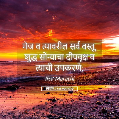 Picture 05 - निर्गम 31:8 MARIRV - मेज व त्यावरील - Bible Verse Picture