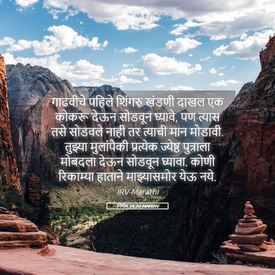 Picture 05 - निर्गम 34:20 MARIRV - गाढवीचे पहिले - Bible Verse Picture