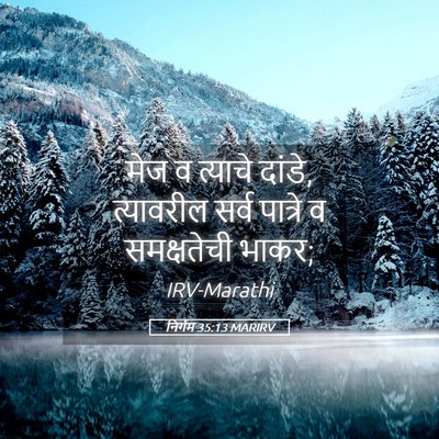 Picture 05 - निर्गम 35:13 MARIRV - मेज व त्याचे दांडे, - Bible Verse Picture