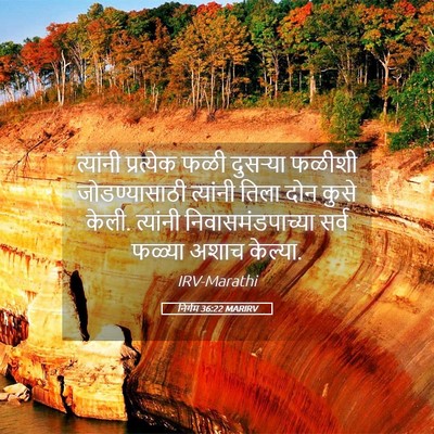 Picture 05 - निर्गम 36:22 MARIRV - त्यांनी प्रत्येक - Bible Verse Picture