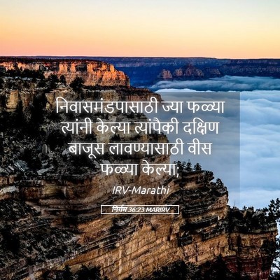Picture 05 - निर्गम 36:23 MARIRV - निवासमंडपासाठी - Bible Verse Picture