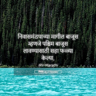 Picture 05 - निर्गम 36:27 MARIRV - निवासमंडपाच्या - Bible Verse Picture