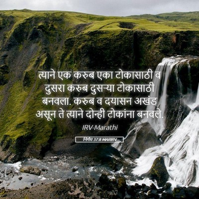 Picture 05 - निर्गम 37:8 MARIRV - त्याने एक करुब एका - Bible Verse Picture