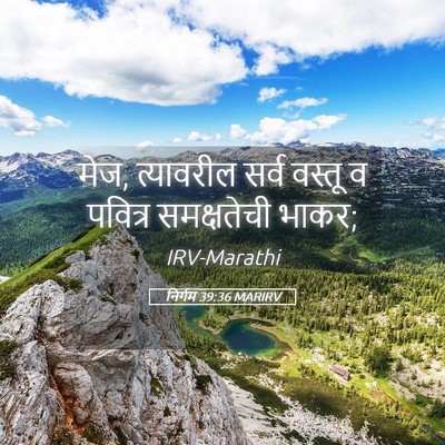 Picture 05 - निर्गम 39:36 MARIRV - मेज, त्यावरील सर्व - Bible Verse Picture
