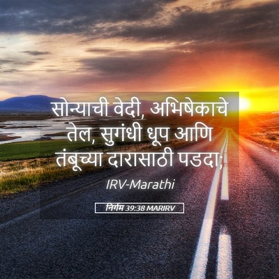 Picture 05 - निर्गम 39:38 MARIRV - सोन्याची वेदी, - Bible Verse Picture