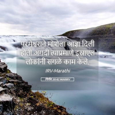 Picture 05 - निर्गम 39:42 MARIRV - परमेश्वराने - Bible Verse Picture