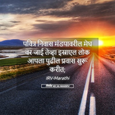Picture 05 - निर्गम 40:36 MARIRV - पवित्र निवास - Bible Verse Picture