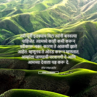 Picture 05 - निर्गम 5:8 MARIRV - तरी पूर्वी - Bible Verse Picture