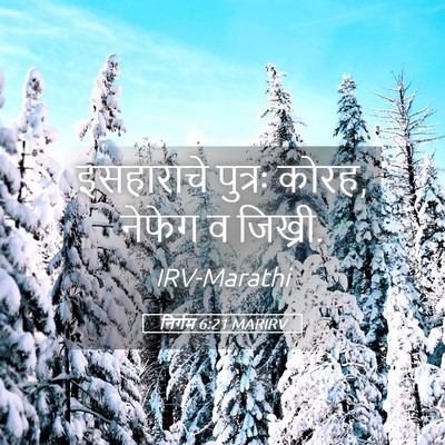 Picture 05 - निर्गम 6:21 MARIRV - इसहाराचे पुत्रः - Bible Verse Picture