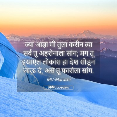 Picture 05 - निर्गम 7:2 MARIRV - ज्या आज्ञा मी तुला - Bible Verse Picture
