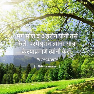 Picture 05 - निर्गम 7:6 MARIRV - मग मोशे व अहरोन - Bible Verse Picture
