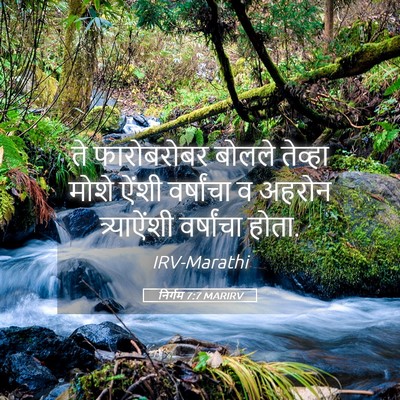 Picture 05 - निर्गम 7:7 MARIRV - ते फारोबरोबर - Bible Verse Picture