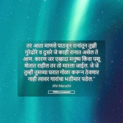 Picture 05 - निर्गम 9:19 MARIRV - तर आता माणसे - Bible Verse Picture