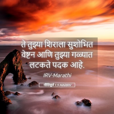 Picture 05 - नीतिसूत्रे 1:9 MARIRV - ते तुझ्या शिराला - Bible Verse Picture