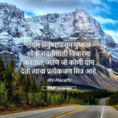 Picture 05 - नीतिसूत्रे 19:6 MARIRV - उदार मनुष्यापासून - Bible Verse Picture