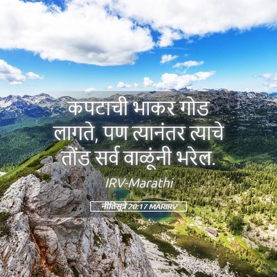 Picture 05 - नीतिसूत्रे 20:17 MARIRV - कपटाची भाकर गोड - Bible Verse Picture