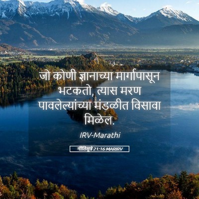 Picture 05 - नीतिसूत्रे 21:16 MARIRV - जो कोणी - Bible Verse Picture