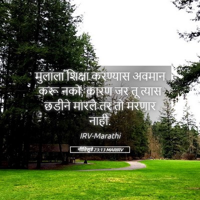 Picture 05 - नीतिसूत्रे 23:13 MARIRV - मुलाला शिक्षा - Bible Verse Picture