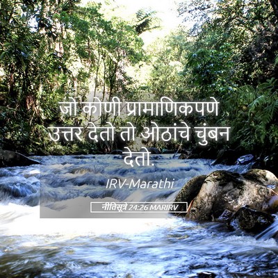 Picture 05 - नीतिसूत्रे 24:26 MARIRV - जो कोणी - Bible Verse Picture