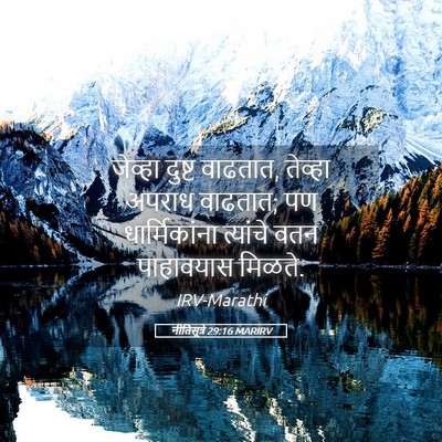 Picture 05 - नीतिसूत्रे 29:16 MARIRV - जेव्हा दुष्ट - Bible Verse Picture