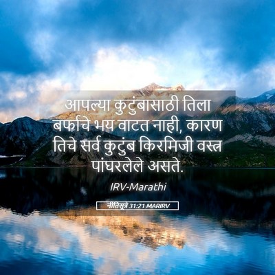 Picture 05 - नीतिसूत्रे 31:21 MARIRV - आपल्या - Bible Verse Picture