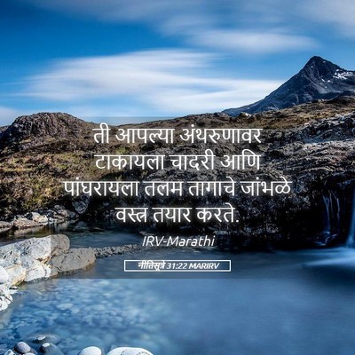 Picture 05 - नीतिसूत्रे 31:22 MARIRV - ती आपल्या - Bible Verse Picture