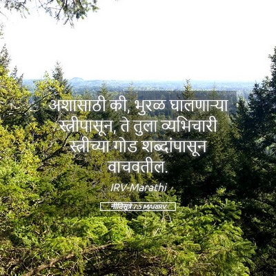 Picture 05 - नीतिसूत्रे 7:5 MARIRV - अशासाठी की, भुरळ - Bible Verse Picture