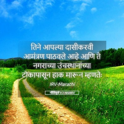 Picture 05 - नीतिसूत्रे 9:3 MARIRV - तिने आपल्या - Bible Verse Picture