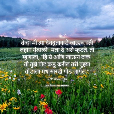 Picture 05 - प्रकटीकरण 10:9 MARIRV - तेव्हा मी त्या - Bible Verse Picture