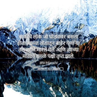 Picture 05 - प्रकटीकरण 19:21 MARIRV - बाकीचे लोक जो - Bible Verse Picture