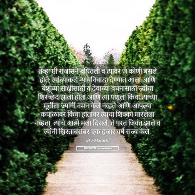 Picture 05 - प्रकटीकरण 20:4 MARIRV - तेव्हा मी राजासने - Bible Verse Picture