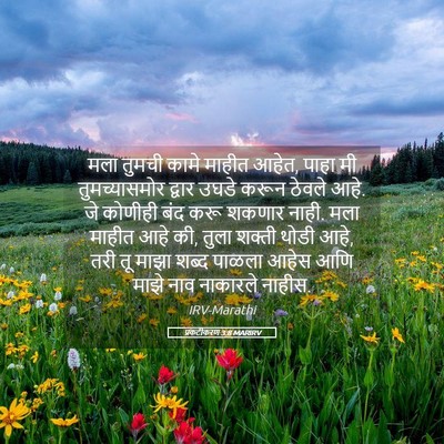 Picture 05 - प्रकटीकरण 3:8 MARIRV - मला तुमची कामे - Bible Verse Picture