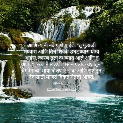 Picture 05 - प्रकटीकरण 5:9 MARIRV - आणि त्यांनी नवे - Bible Verse Picture