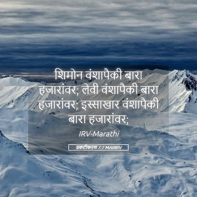 Picture 05 - प्रकटीकरण 7:7 MARIRV - शिमोन वंशापैकी - Bible Verse Picture