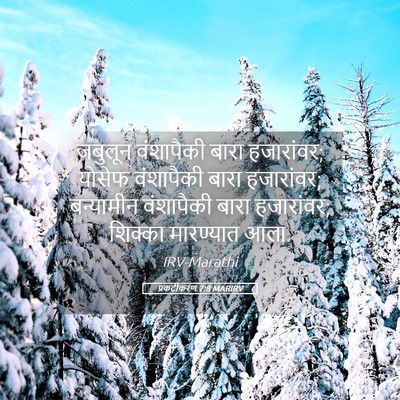 Picture 05 - प्रकटीकरण 7:8 MARIRV - जबुलून वंशापैकी - Bible Verse Picture