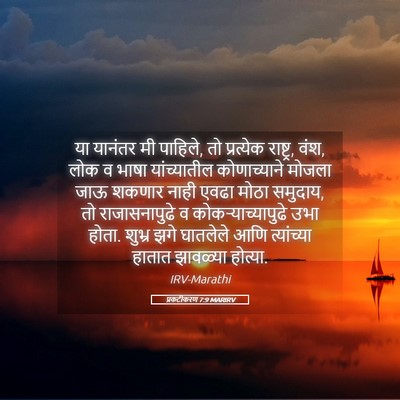 Picture 05 - प्रकटीकरण 7:9 MARIRV - या यानंतर मी - Bible Verse Picture